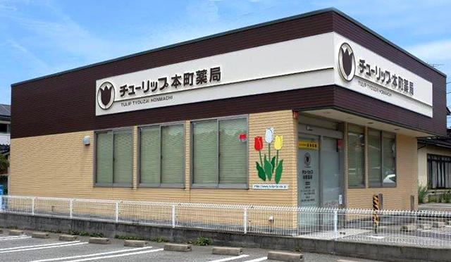 チューリップ本町薬局 の写真