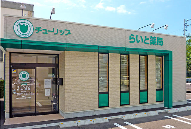 チューリップらいと薬局 の写真