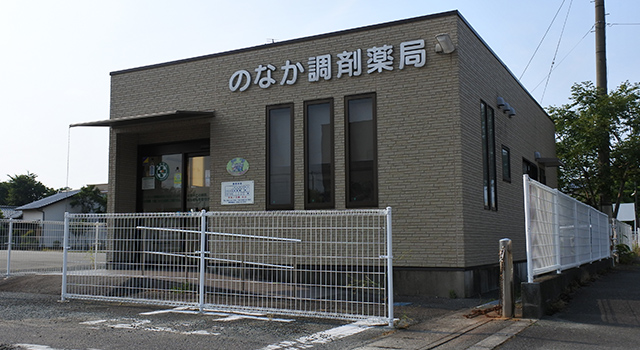 のなか調剤薬局 の写真