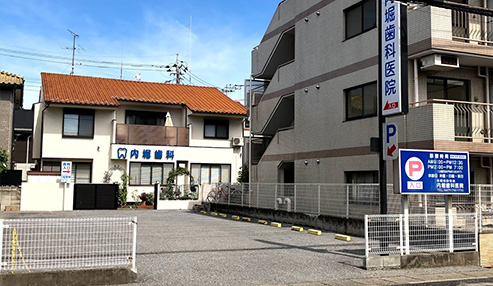 内堀歯科医院 の写真