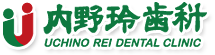 内野玲歯科