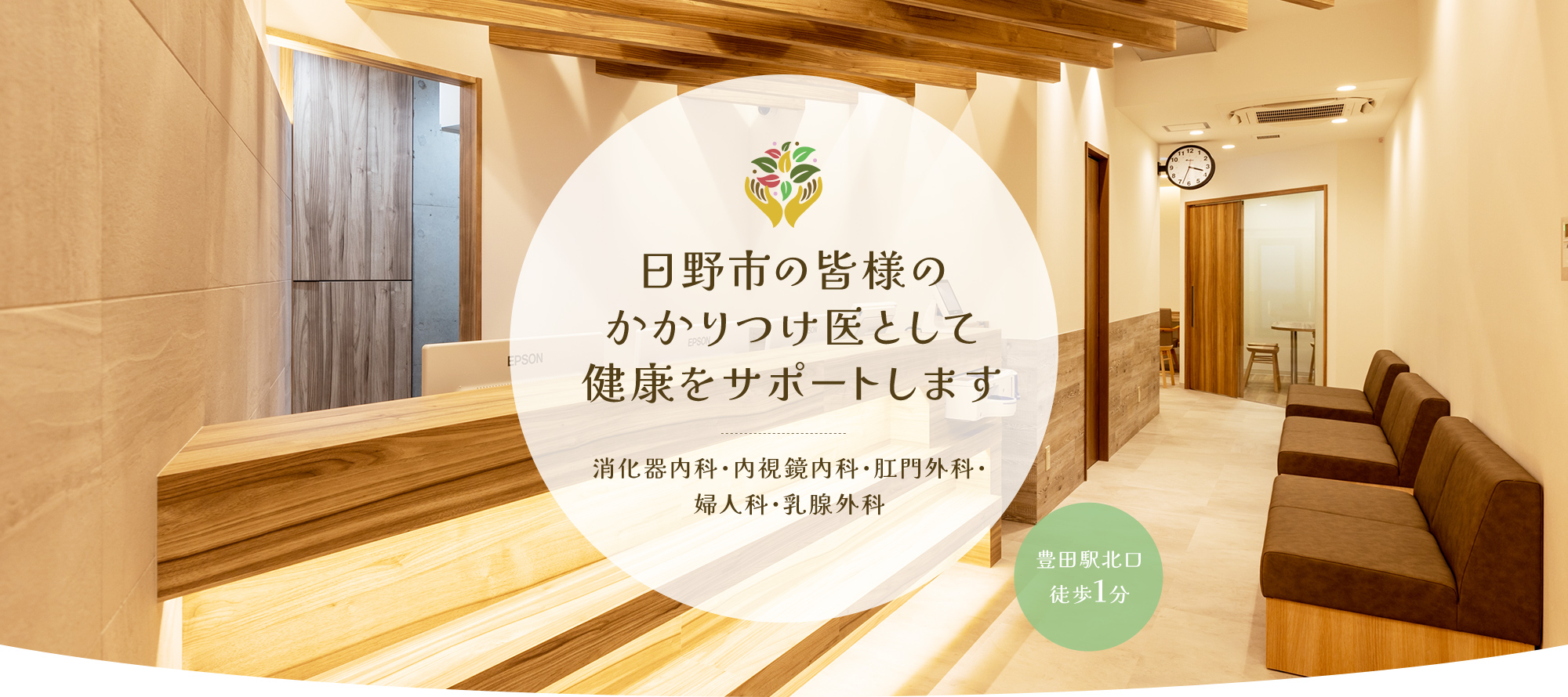 豊田駅前うだクリニック の写真
