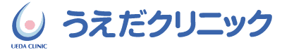 うえだクリニック