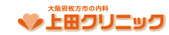 上田クリニック