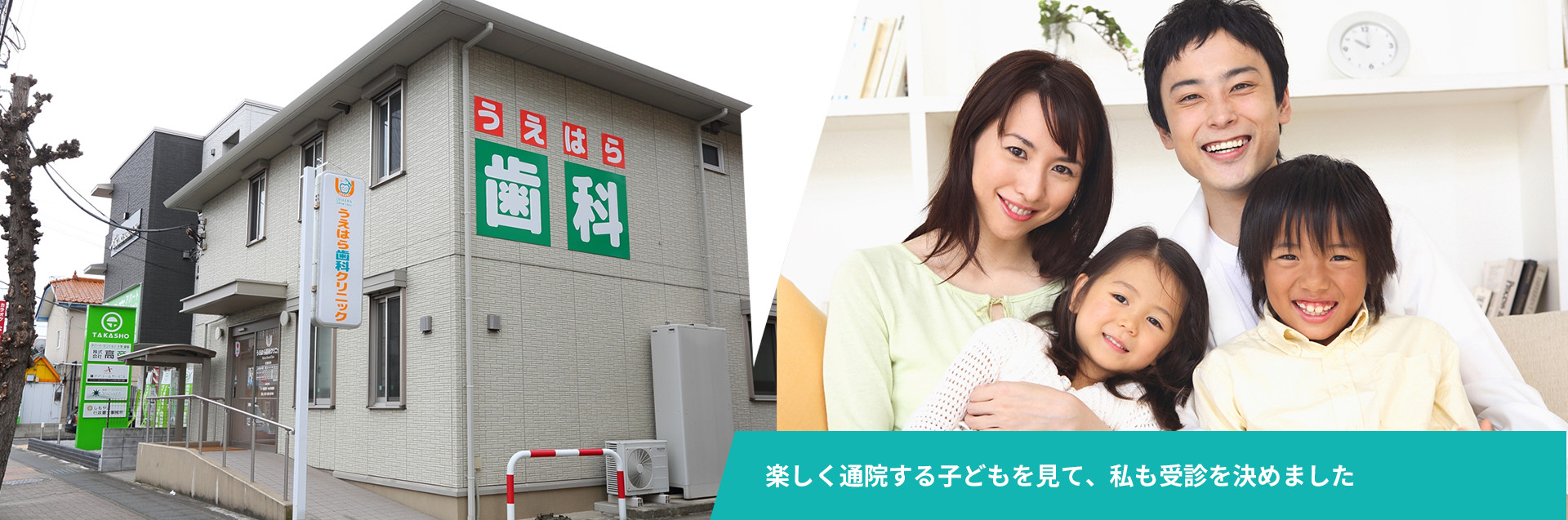 うえはら歯科クリニック の写真
