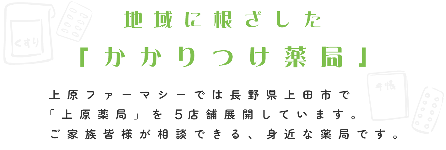 上原薬局 の写真