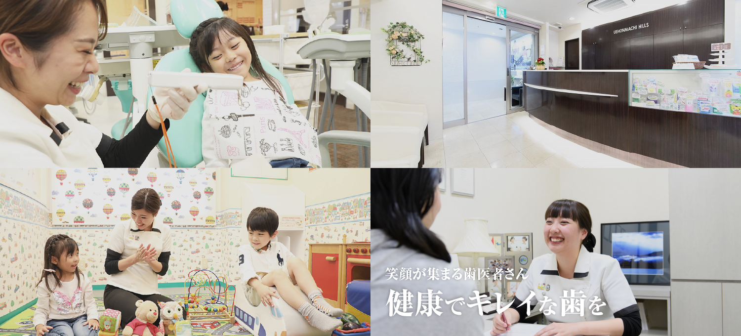 医療法人　上本町ヒルズ歯科クリニック の写真