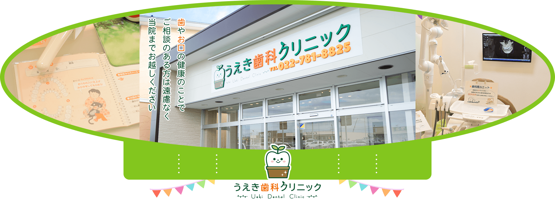 うえき歯科クリニック の写真