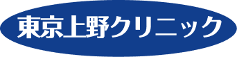 医療法人社団 上伸会 東京上野クリニック 岡山医院