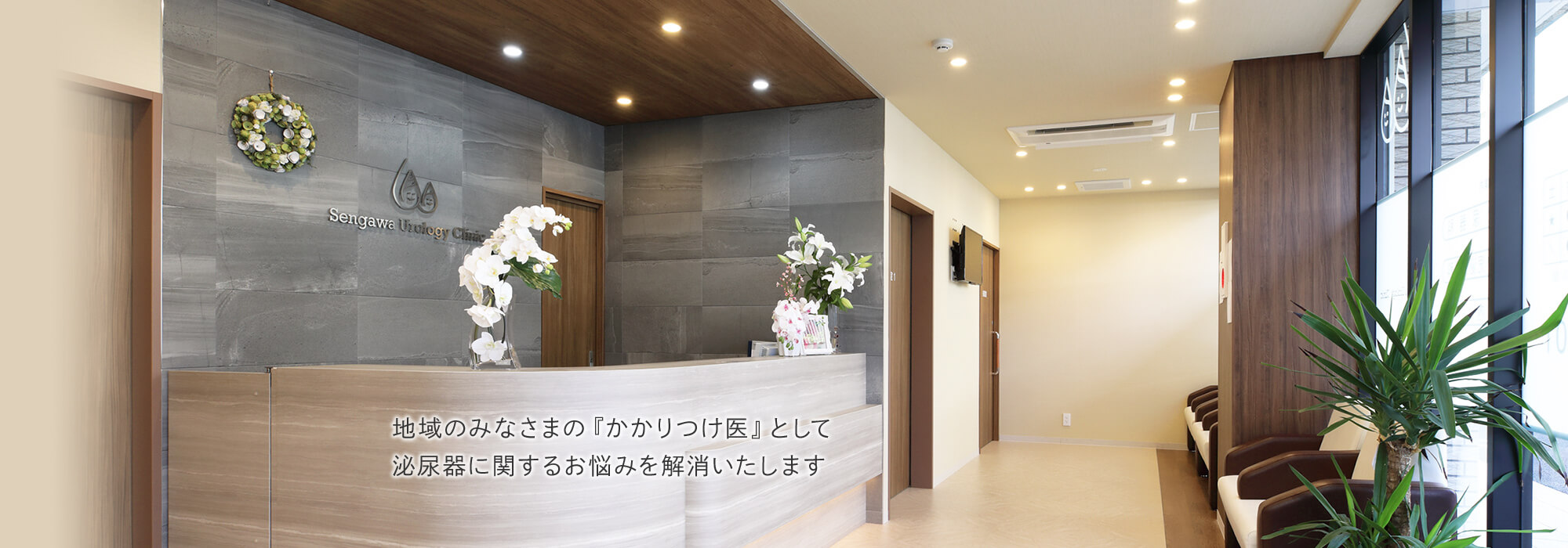 おとなとこどもの仙川泌尿器科 の写真