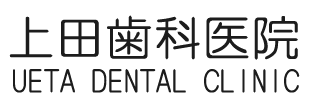 上田歯科医院