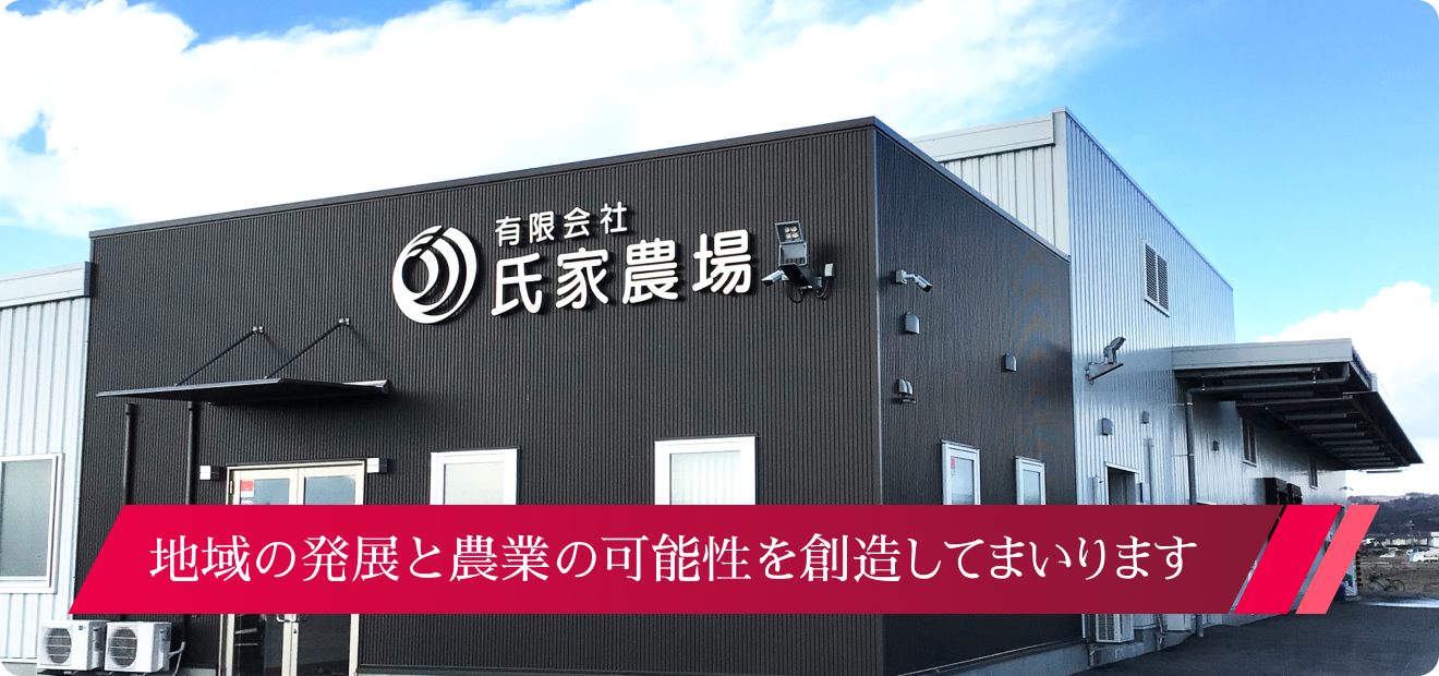 有限会社氏家農場 の写真