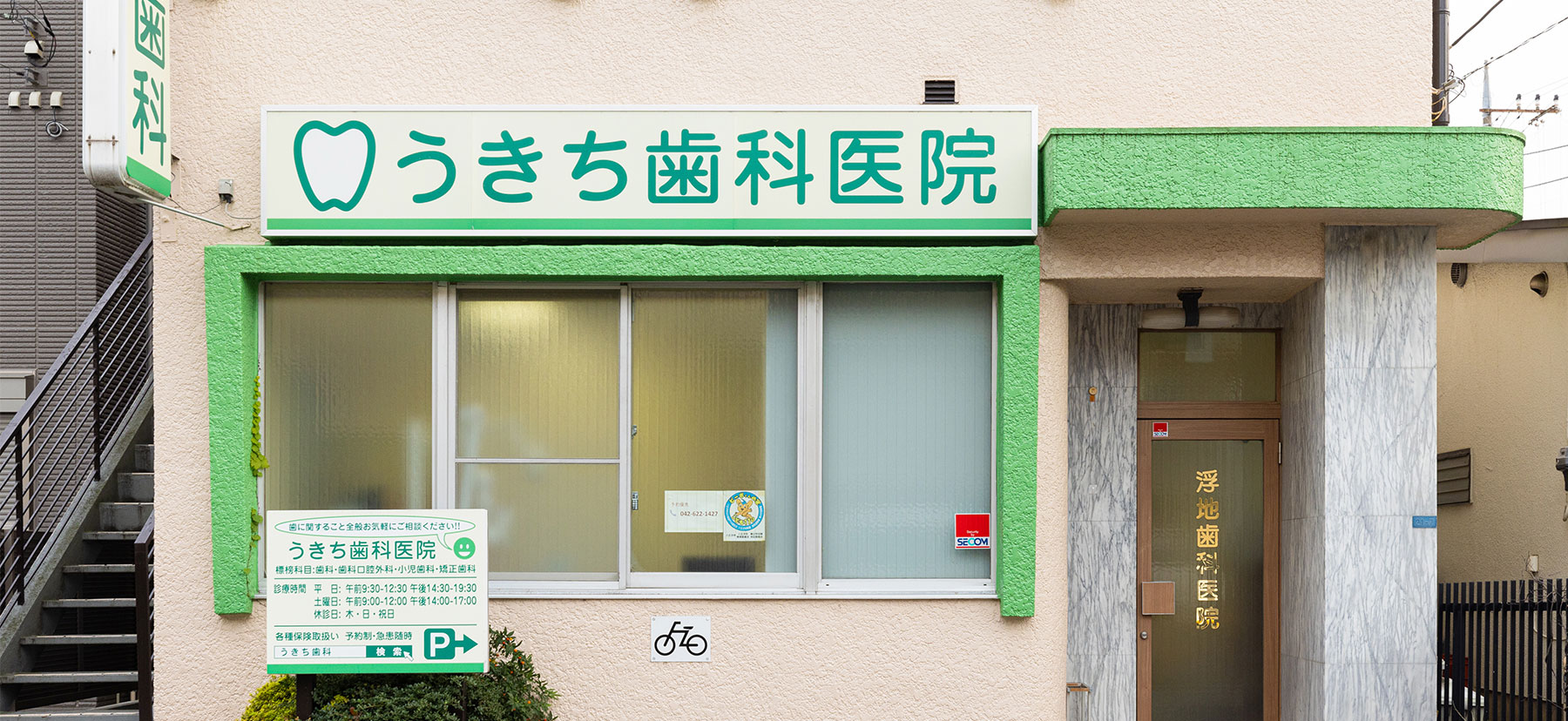 うきち歯科医院 の写真