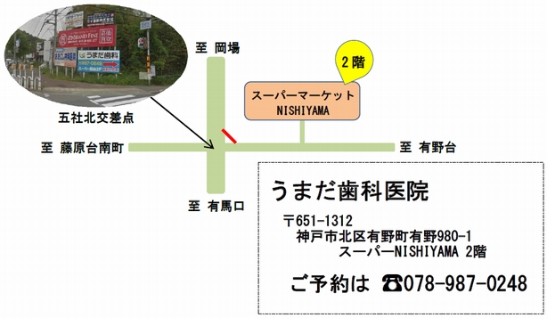 うまだ歯科医院 の写真