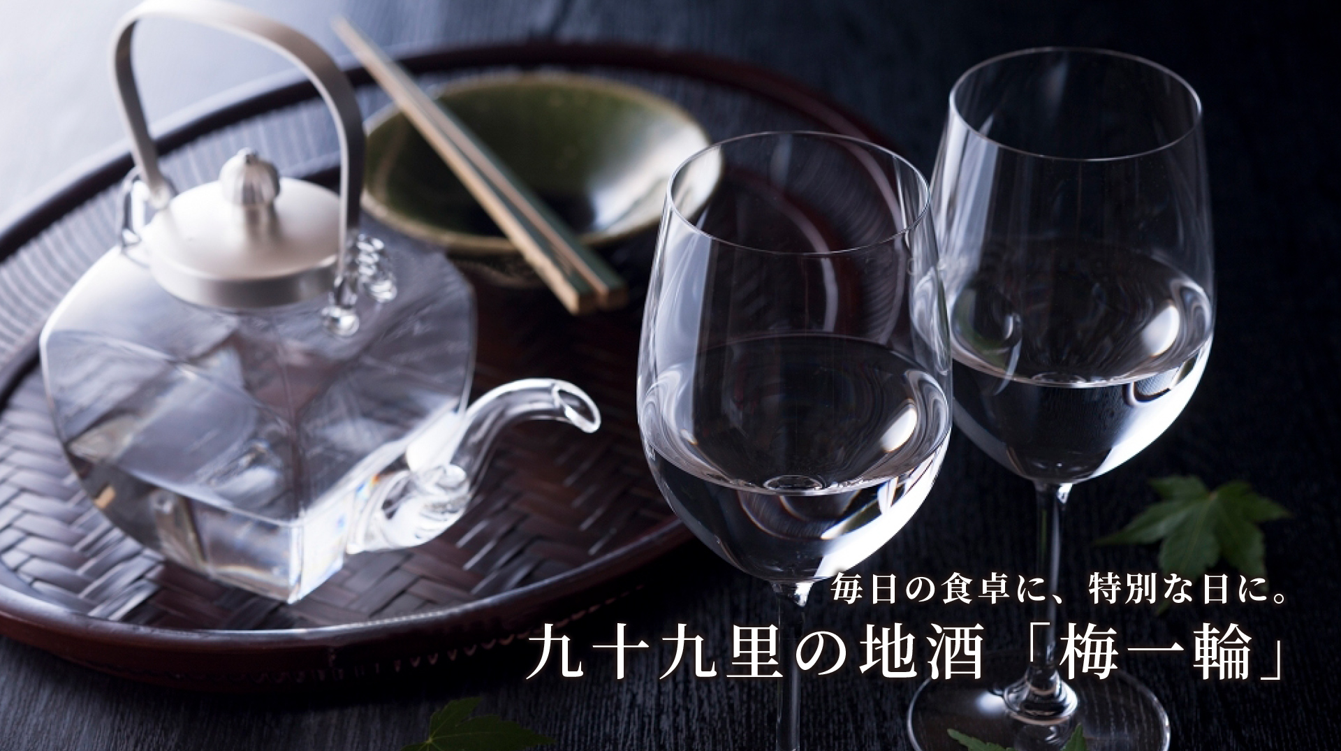 梅一輪酒造 の写真