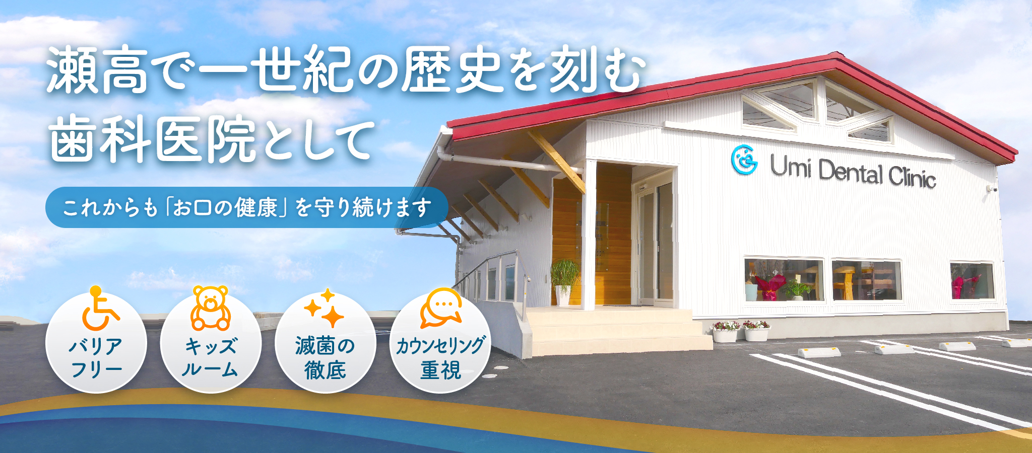 うみ歯科医院 の写真