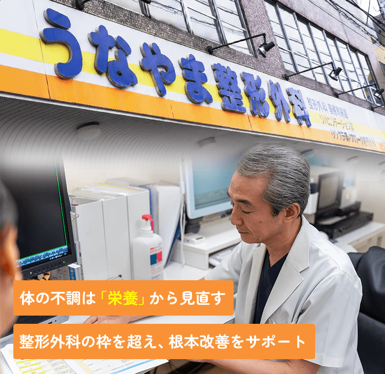 医療法人社団日輝会　うなやま整形外科 の写真