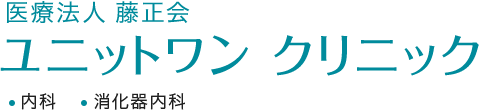 ユニットワンクリニック