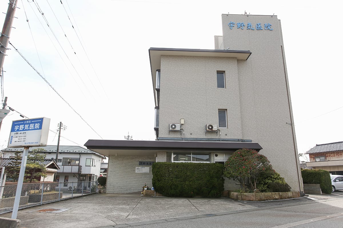 医療法人社団 宇野気医院 の写真