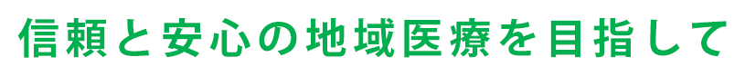 社会医療法人財団城南福祉医療協会　大田病院附属うのき診療所 の写真