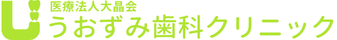 うおずみ歯科クリニック
