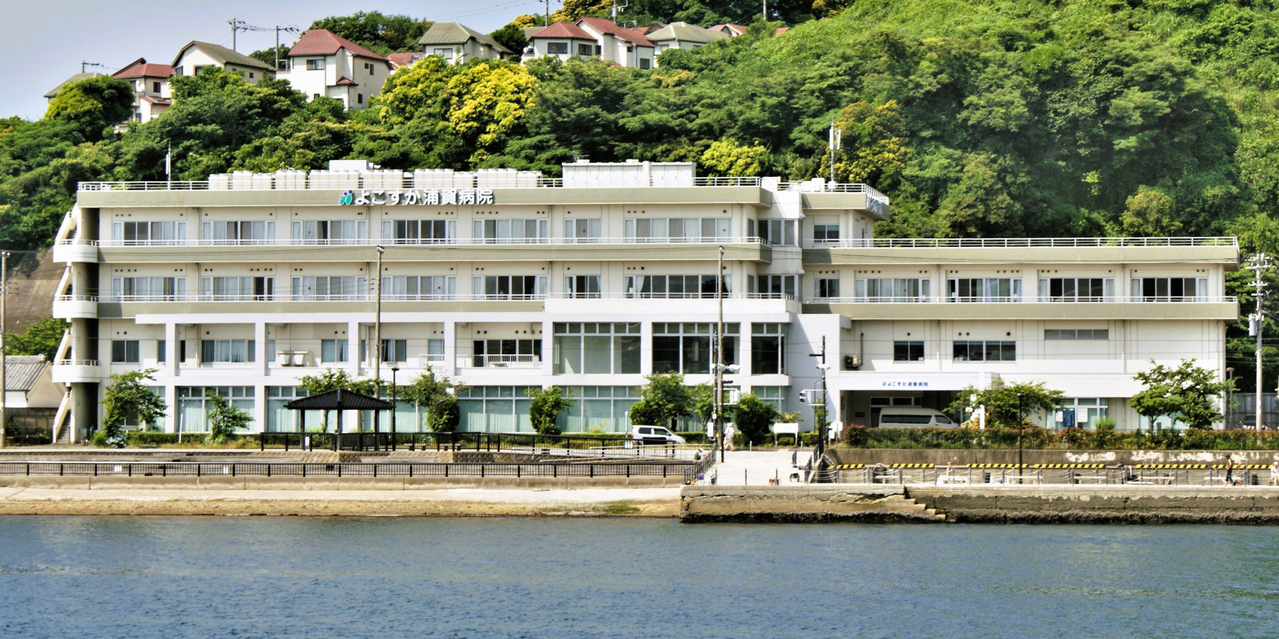 よこすか浦賀病院 の写真