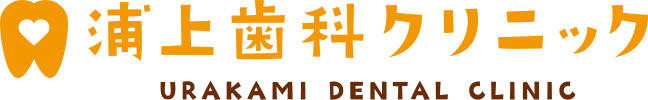 浦上歯科クリニック