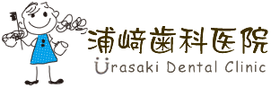 浦崎（うらさき）歯科医院