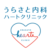うらさと内科ハートクリニック