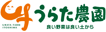 有限会社ウラタ農園
