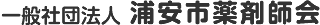 とみおか薬局