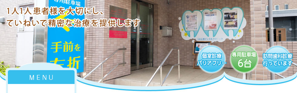 うれし野デンタルクリニック の写真