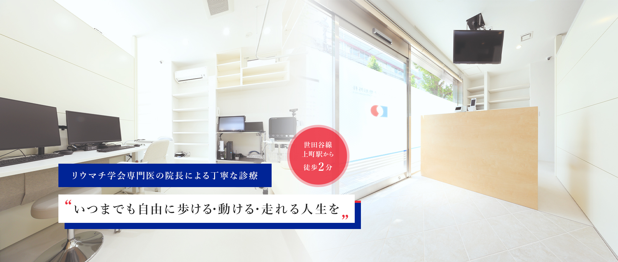 世田谷かみまちリウマチ整形外科 Setagaya Kamimachi Rheumatology / Orthopaedics の写真
