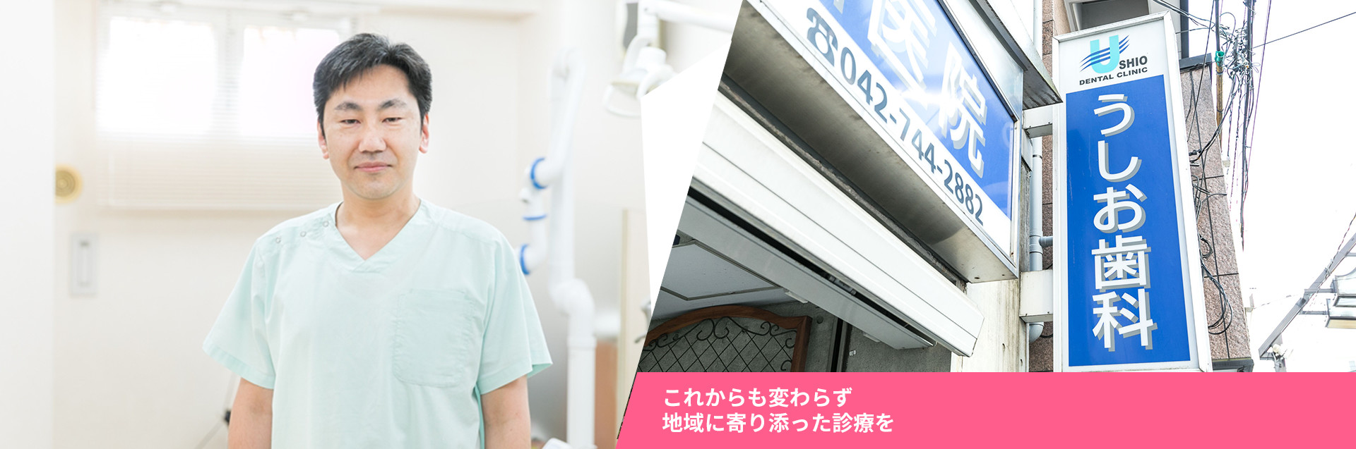 うしお歯科医院 の写真