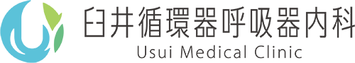 医療法人禄三堂 臼井循環器呼吸器内科