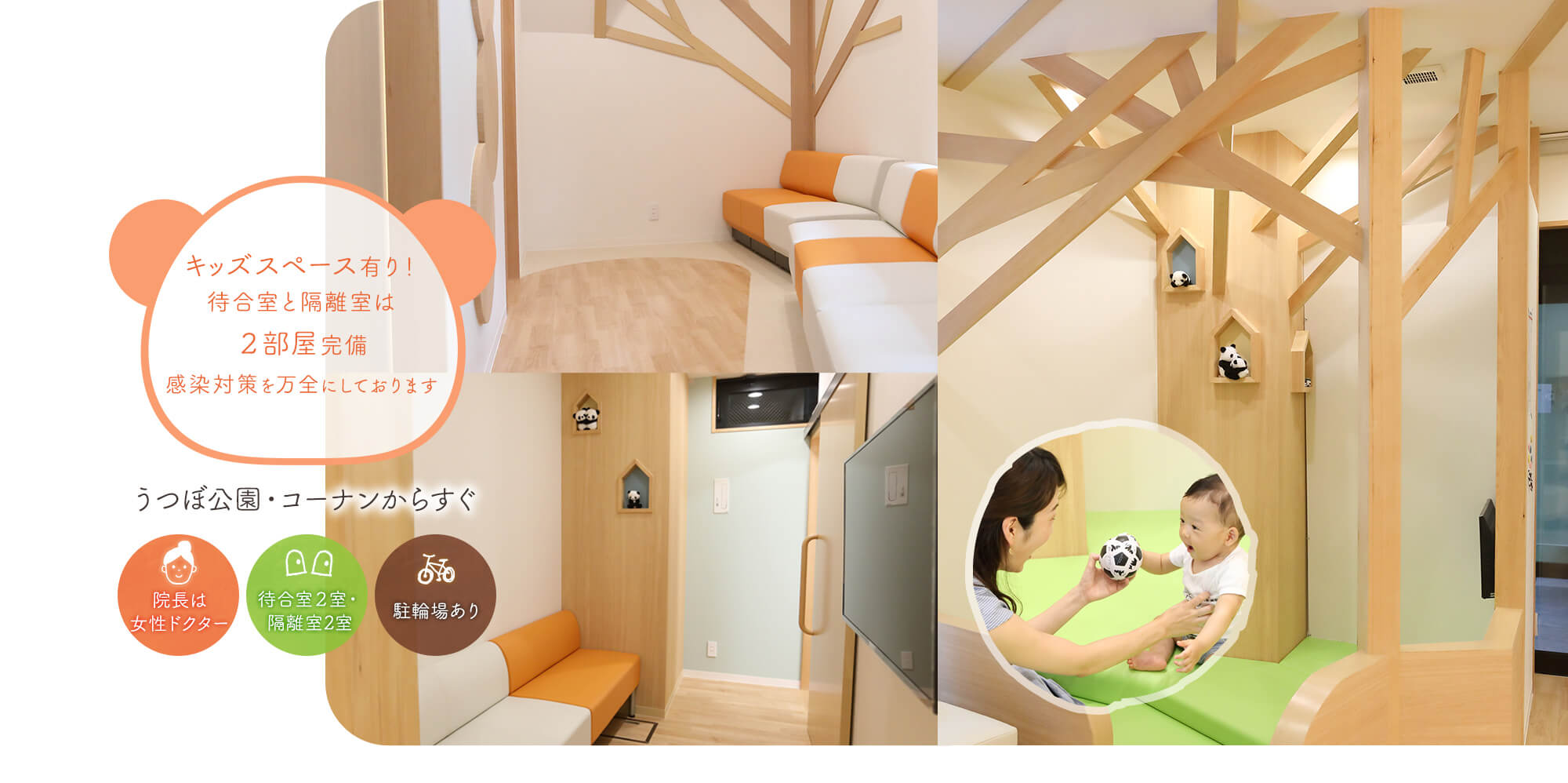 うつぼ本町キッズクリニック の写真