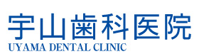 宇山歯科医院