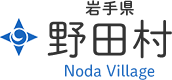 野田村