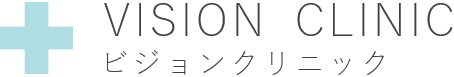ビジョンクリニック