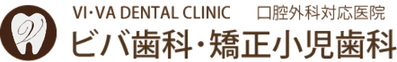 ビバ歯科・矯正小児歯科