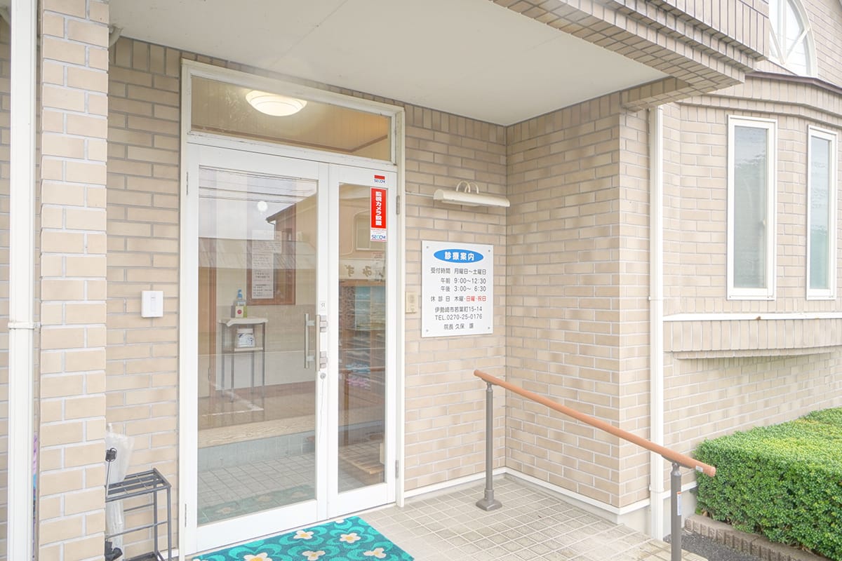 医療法人　若葉会　久保医院 の写真
