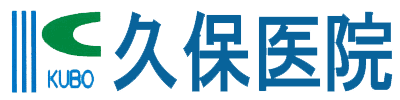 医療法人　若葉会　久保医院