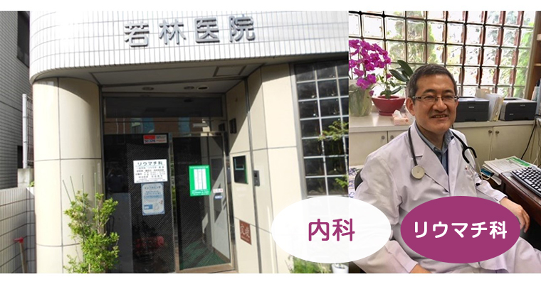 医療法人社団平世会　若林医院 の写真