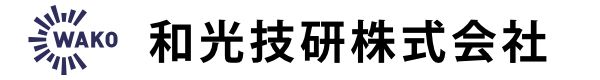 和光技研株式会社 の写真