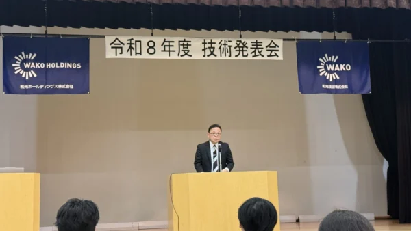 令和8年度 和光技研技術発表会を開催しました