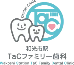 和光市駅TaCファミリー歯科