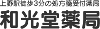 和光堂薬局