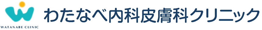わたなべ内科皮膚科クリニック