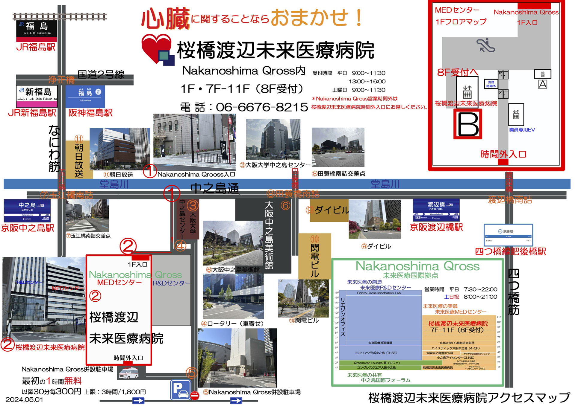 桜橋渡辺未来医療病院 の写真
