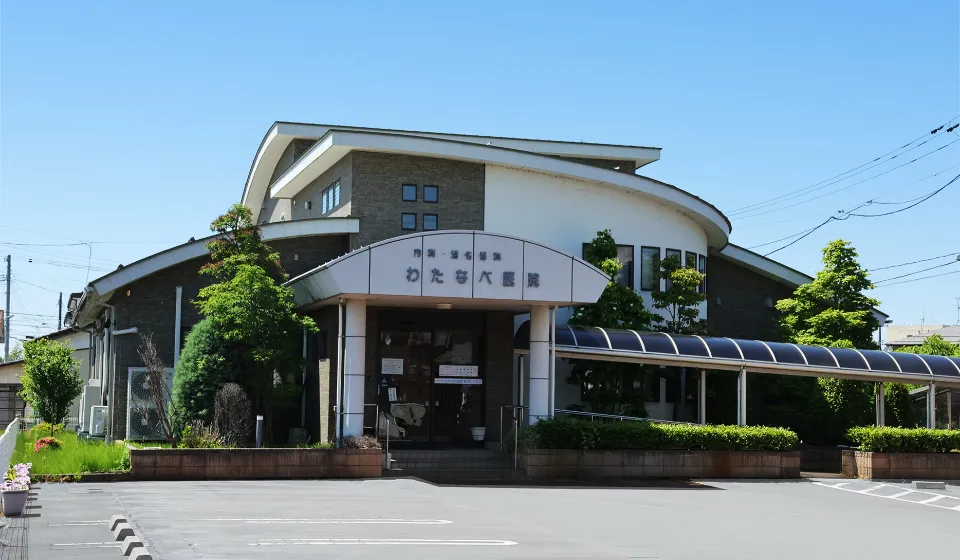 内科・消化器科わたなべ医院 の写真